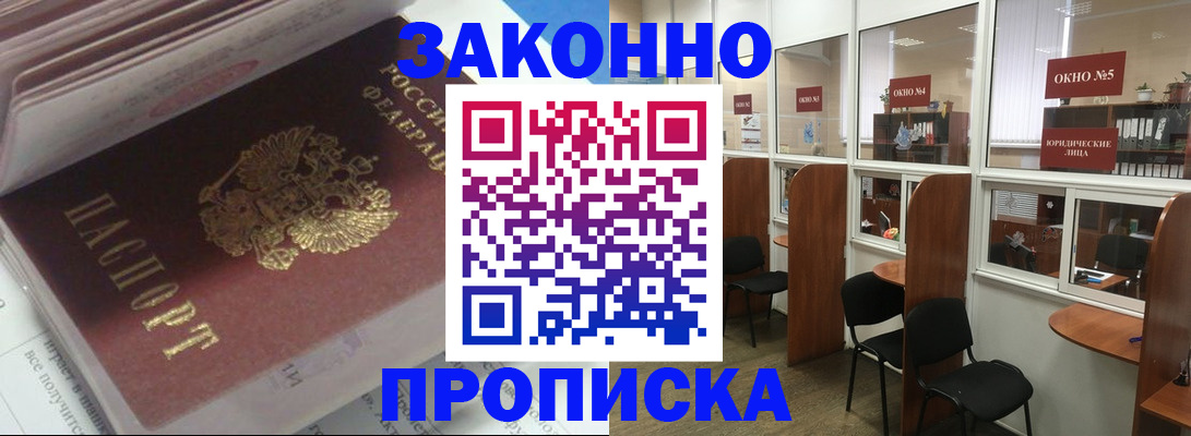 прописка законно в Якутии